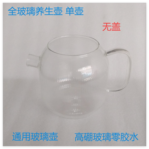 YS10B101玻璃壶通用壶身