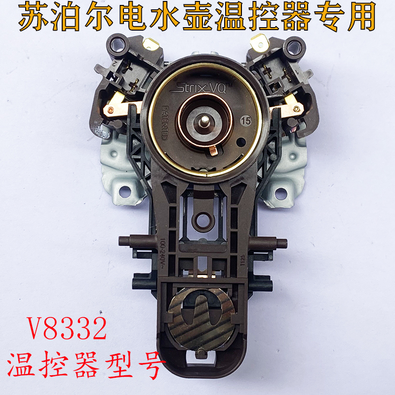 适用于苏泊尔电热水壶配件sw-15t715、V8332开水壶底温控耦合器 厨房电器 其它厨房家电配件 原图主图