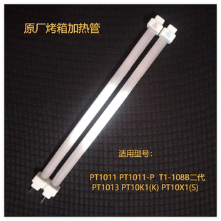 美的电烤箱小烤箱发热管加热管PT10X1/PT1013/PT1011/T1-108B二代