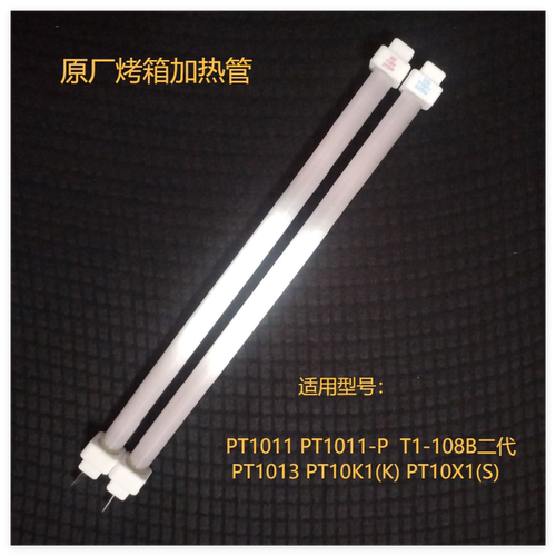 美的电烤箱小烤箱发热管加热管PT10X1/PT1013/PT1011/T1-108B二代