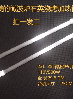 灯管石英管微波管烧烤管110V500W