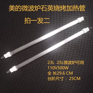 美的微波炉配件232B/233A灯管石英管微波管烧烤管110V500W23L通用