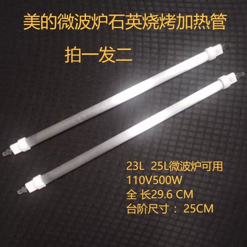 灯管石英管微波管烧烤管110V500W
