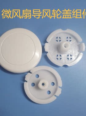 美的微风扇风轮离合器摇头固定件