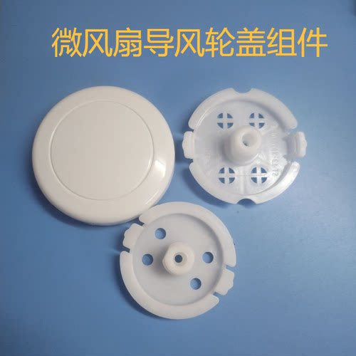 美的微风扇风轮离合器摇头固定件