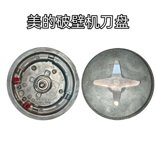 适用于美的破壁机刀盘MJ-PB80F02发热组件PB80D26刀盘漏水配件