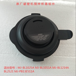 WBL1011A上盖搅拌杯盖组件顶盖子 BL1214A 破壁机杯盖配件MJ 美