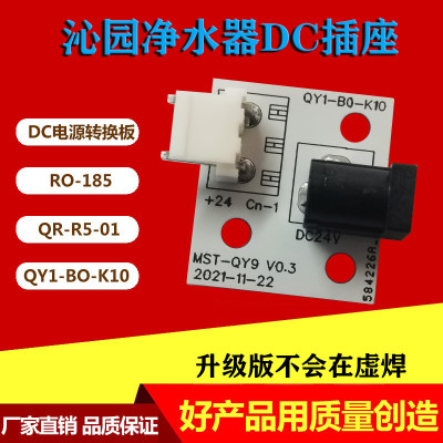 沁园净水器电源DC插座