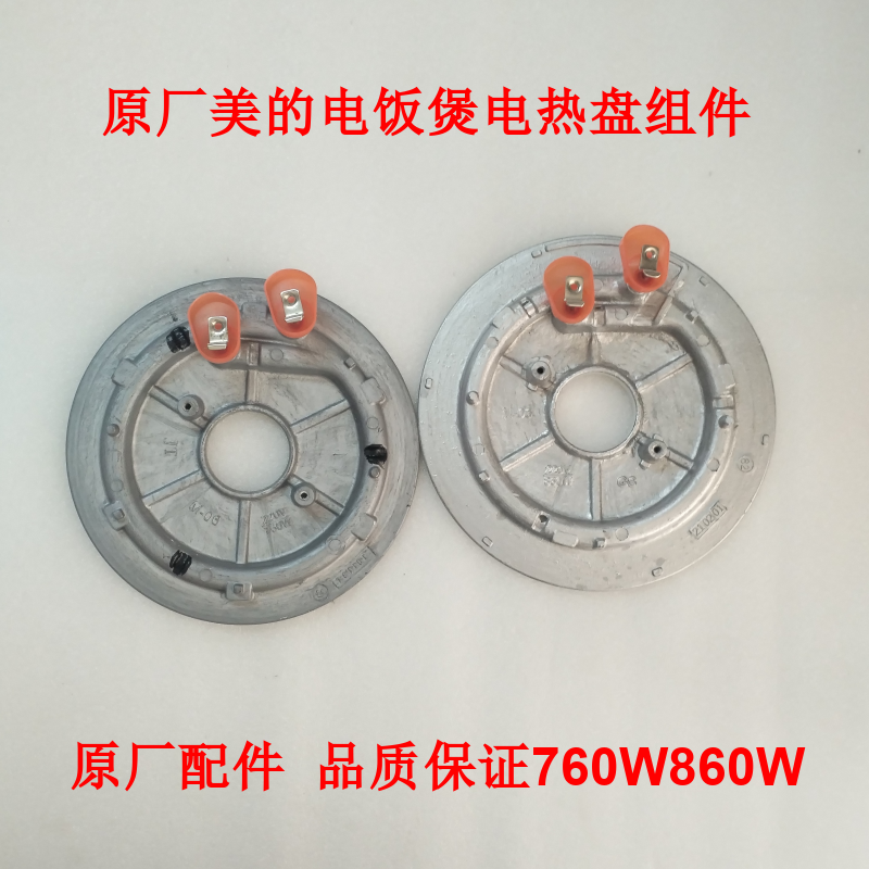 美的电饭煲FS406/FS4017电热盘