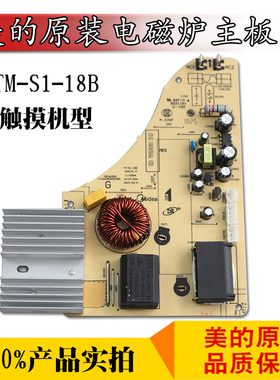 美的电磁炉主板TM-S1-18B/C21-WT2112/RT2148/RH2132电路板线路板