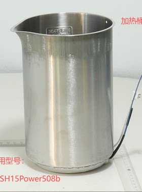 MK-SH15Power508b不锈钢加热桶