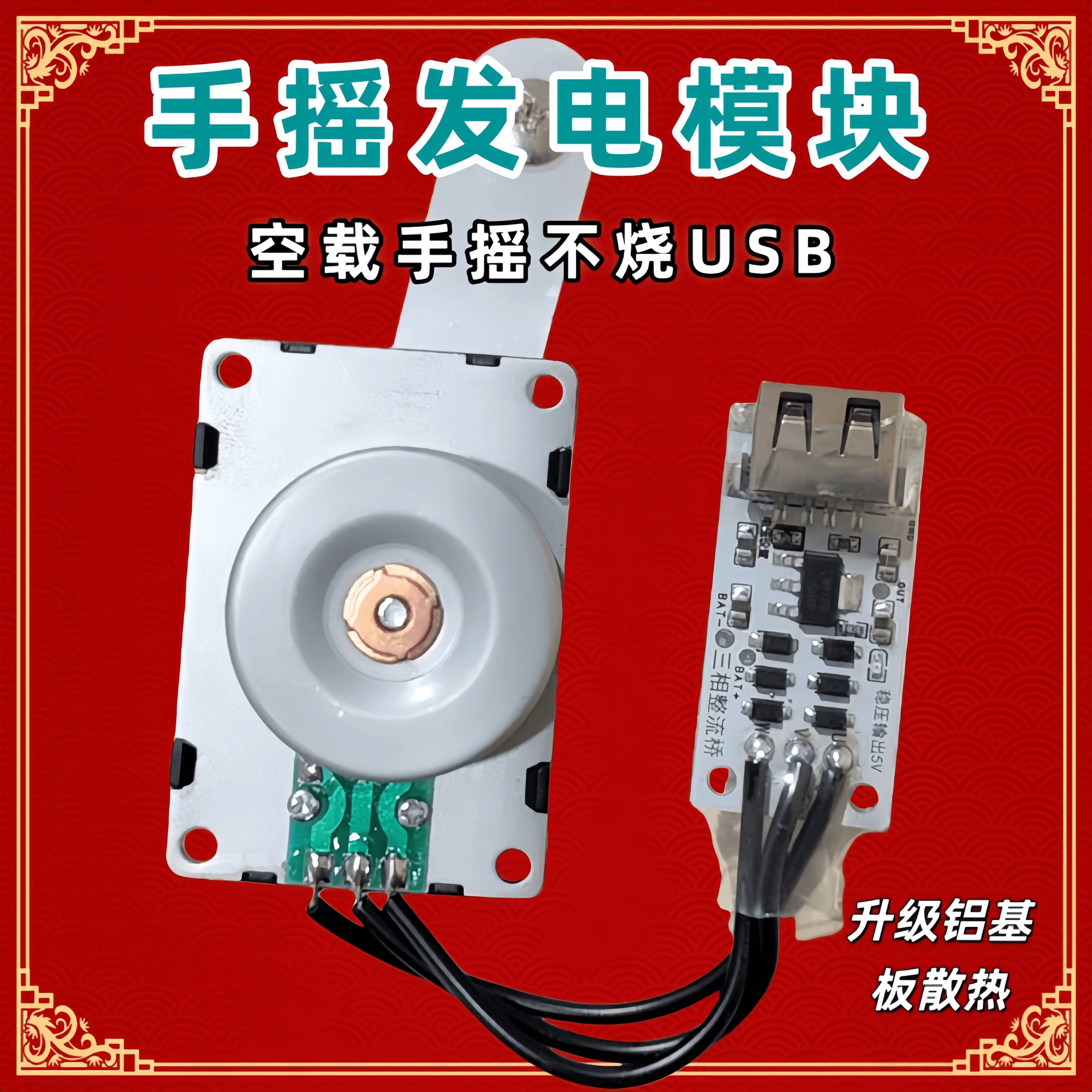微型手摇发电机 户外应急 手机充电 三相永磁无刷 外转子 高效率