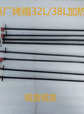 适美的烤箱L383B/T3-L385C/T3-L326B/321发热管加热管38L32L通用