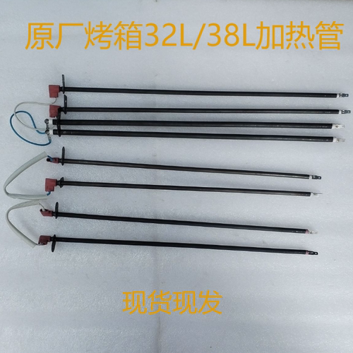 美的烤箱38L32L金属发热管加热管