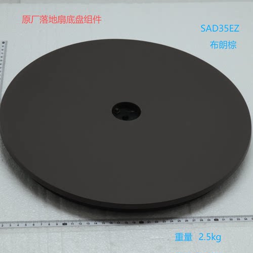 适用美的电风扇配件SAD35EZ底座底盘组件SAD35EZ固定盘黑胶组件