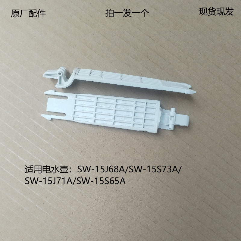 苏泊尔15S73A/15S65A壶支架连杆