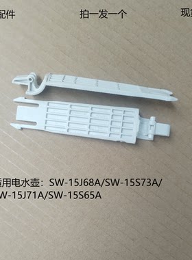 苏泊尔15S73A/15S65A壶支架连杆