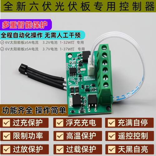 新款升级太阳能控制器全自动家用型带防过充保护电池