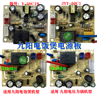 九阳电压力锅电源板配件