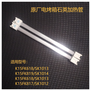 K15FK817加热管 K15FK618 苏泊尔电烤箱发热管K15FK618 K15FK819
