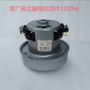 通用吸塵器配件電機(jī)PD22120 1400W馬達(dá) 22140PH電機(jī)1200W P22D04