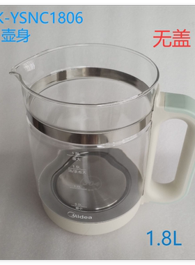 美的养生壶电水壶配件壶身总成MK-YSNC1806玻璃水壶组件800W1.8L