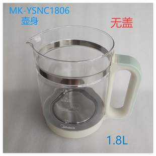 美的养生壶电水壶配件壶身总成MK-YSNC1806玻璃水壶组件800W1.8L
