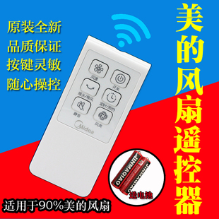 6DR 10FR 8AR 6AR 美 6CR新款 原厂电风扇落地扇遥控器FS40