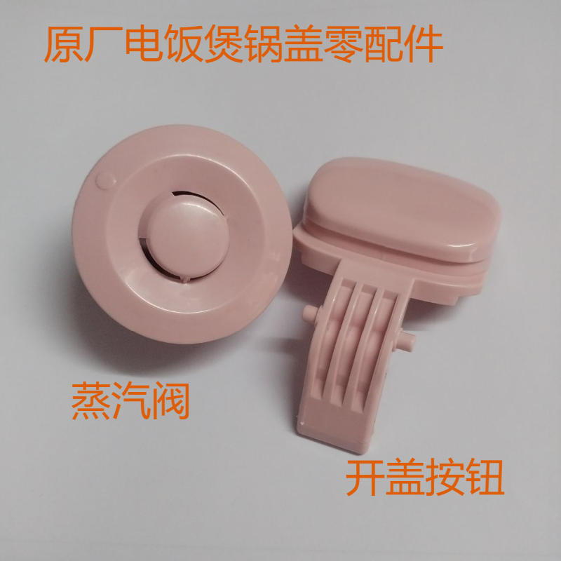 格兰仕电饭煲B350T-15F1N蒸汽阀