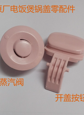 格兰仕电饭煲B350T-15F1N蒸汽阀