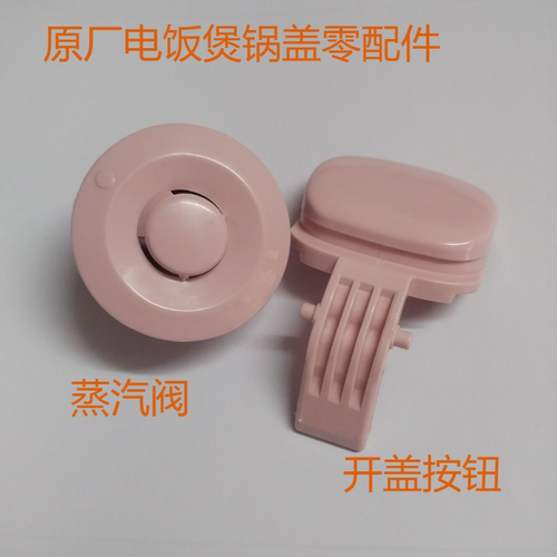 格兰仕电饭煲B350T-15F1N蒸汽阀