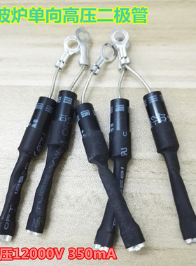 格兰仕LG美的微波炉单向高压二极管 CL01-12 通用T3512 HVM12配件