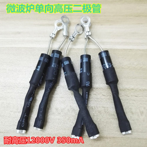 微波炉单向高压二极管通用