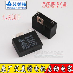 原厂艾美特风扇电容1.8UF1.5落地扇壁扇台扇电容原厂通用启动电容