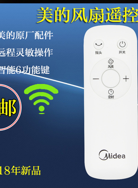 原装美的电风扇遥控器SAC-TM AAC12AR AAD10AR SAD35EA/G ZAC10B