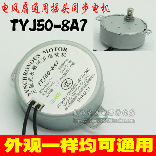 艾美特TYJ50-8A7摇头电机同步