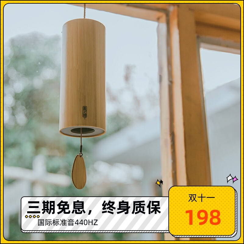 和弦竹风铃挂饰日式户外治愈冥想庭院铃铛露营阳台木挂件高性价比高么？