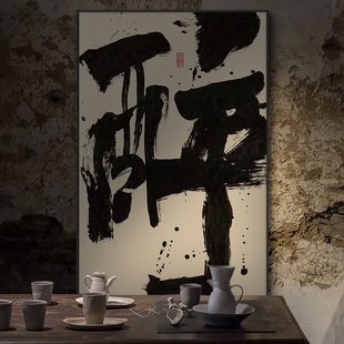 醉字画烧烤店国潮书法挂画餐馆火锅店背景墙装饰画酒馆竖版带框画