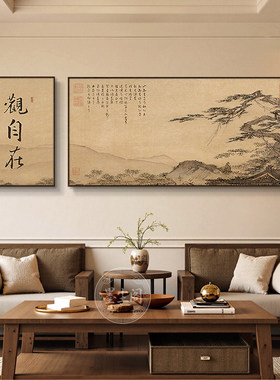 宋代美学客厅沙发双联组合装饰画观自在茶室背景墙禅意山水挂画横