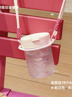 TOPCUP原创蝴蝶结女生高颜值夏天tritan塑料耐高温吸管随行水杯子