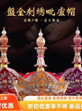高端纯手工毗卢帽僧帽法师帽焰口法会帽男款精品双龙刺绣送五佛冠