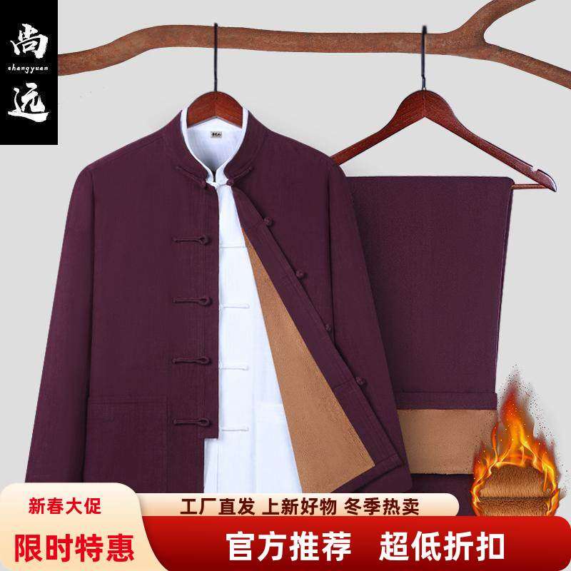 尚远冬季全棉加绒居士服唐装汉服双层二件套中国风爸爸装断码特惠,男装,唐装,淘宝优惠券,粉丝福利购,淘宝优惠卷