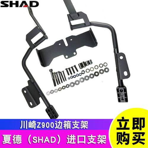 川崎摩托边箱shad支架通用尾箱架