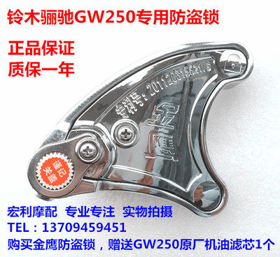 适用包邮GW250/GSX250R/DL250摩托车前碟刹锁/防盗锁/减震碟刹锁