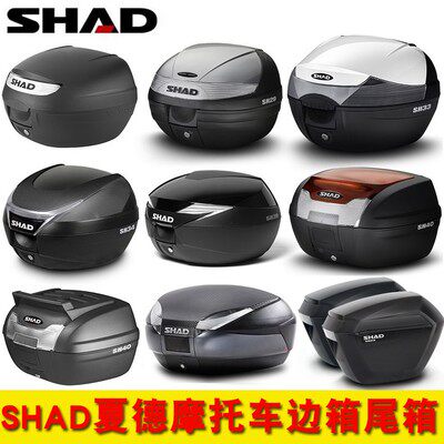 SHAD摩托车尾箱后备箱边箱加大通用置物箱可拆卸尾箱侧箱装备