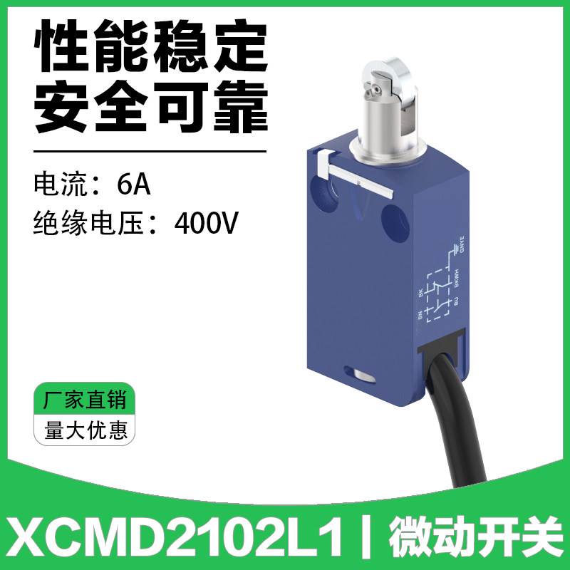 XCMD2102L1 凸轮开关 限位开关 微动开关 复位开关 行程开关图片
