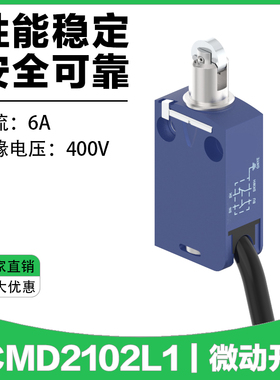XCMD2102L1 凸轮开关 限位开关 微动开关 复位开关 行程开关