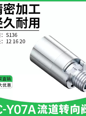 C-Y07A模具流道转向阀转水口