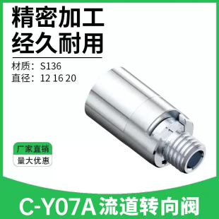 晨丹C-Y07A模具流道转向阀销转水口镶件浇道选择装置流道调节器