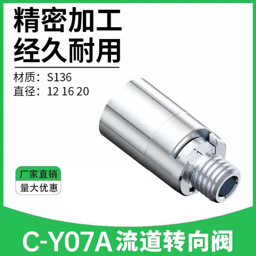 C-Y07A模具流道转向阀转水口
